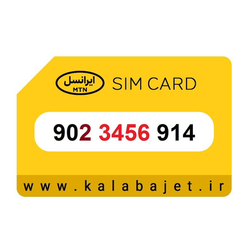 سیم کارت رند ایرانسل 902.3456.914