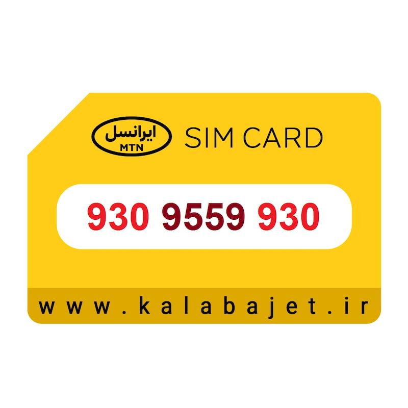 سیم کارت رند ایرانسل 930.9559.930