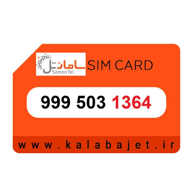 سیم کارت رند سامانتل 999.503.1364