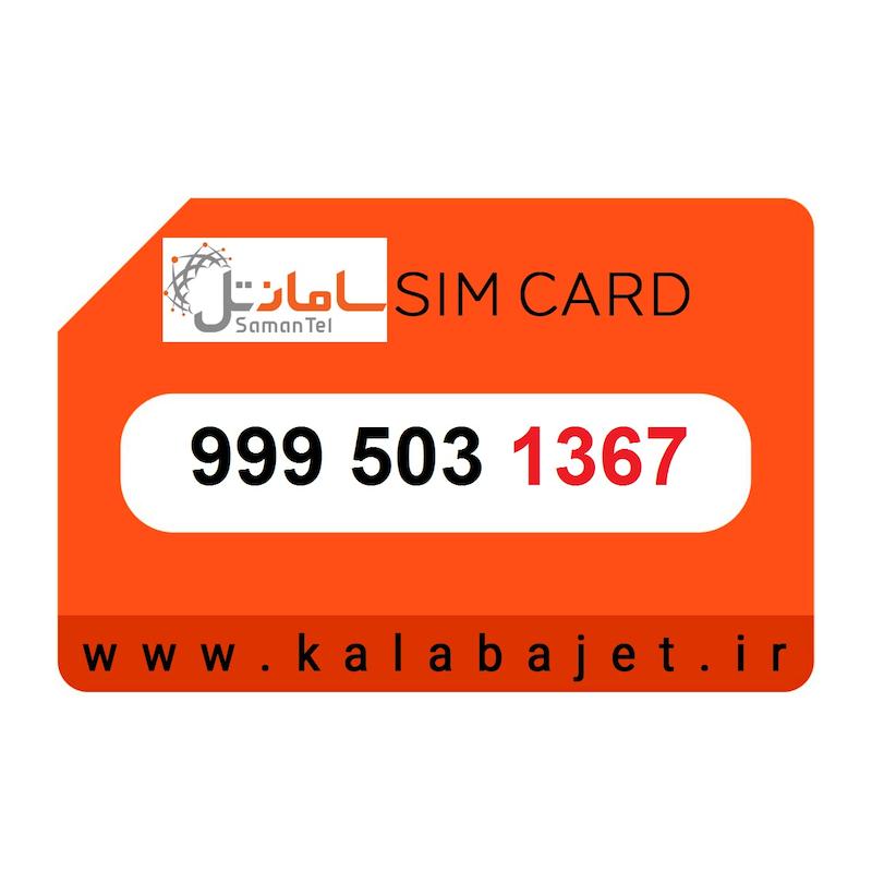 سیم کارت رند سامانتل 999.503.1367