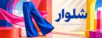 جین و شلوار