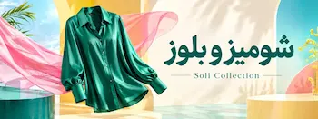 شومیز و بلوز