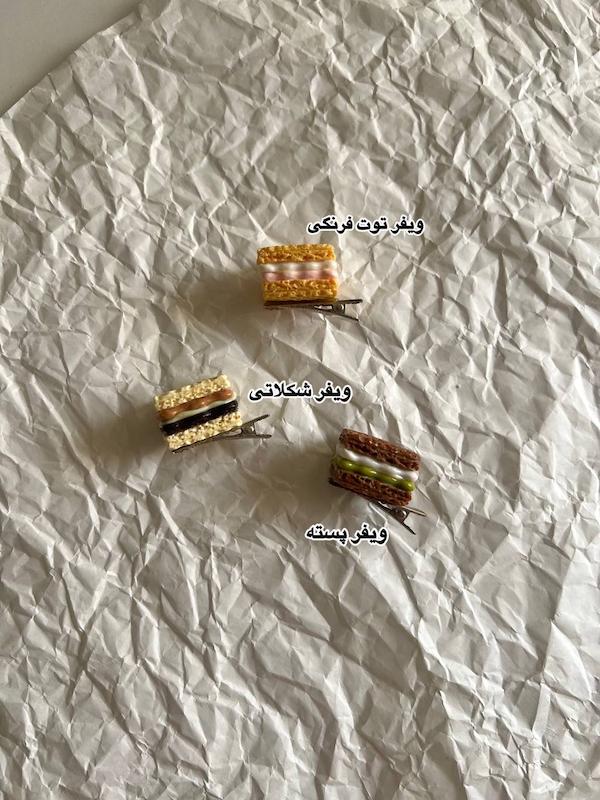 گیره بیسکوئیتی