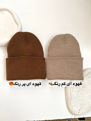 کلاه مینیمال بافت🧶✨