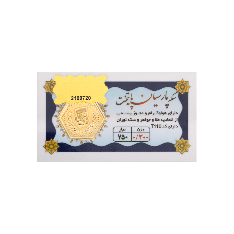 سکه طلا پارسیان 300 سوت 