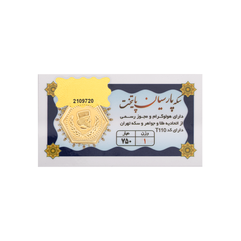 سکه طلا پارسیان 1 گرم 