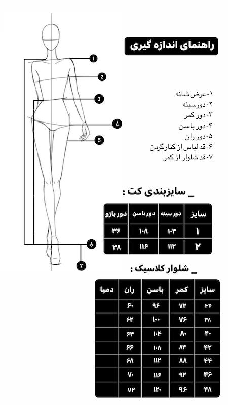شلوار پوکت 