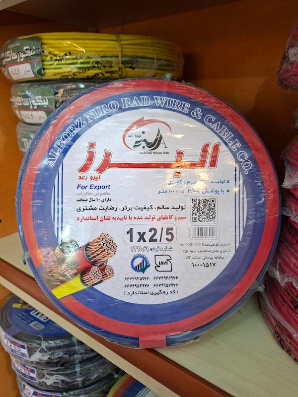 سیم افشان ۲.۵×۱