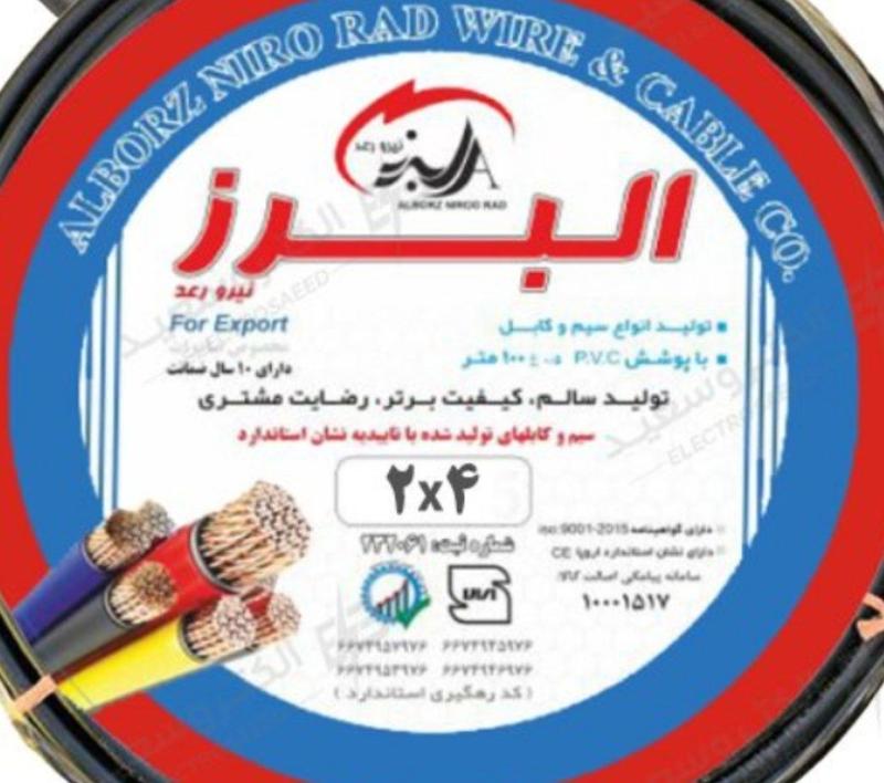 کابل افشان ۴×۲