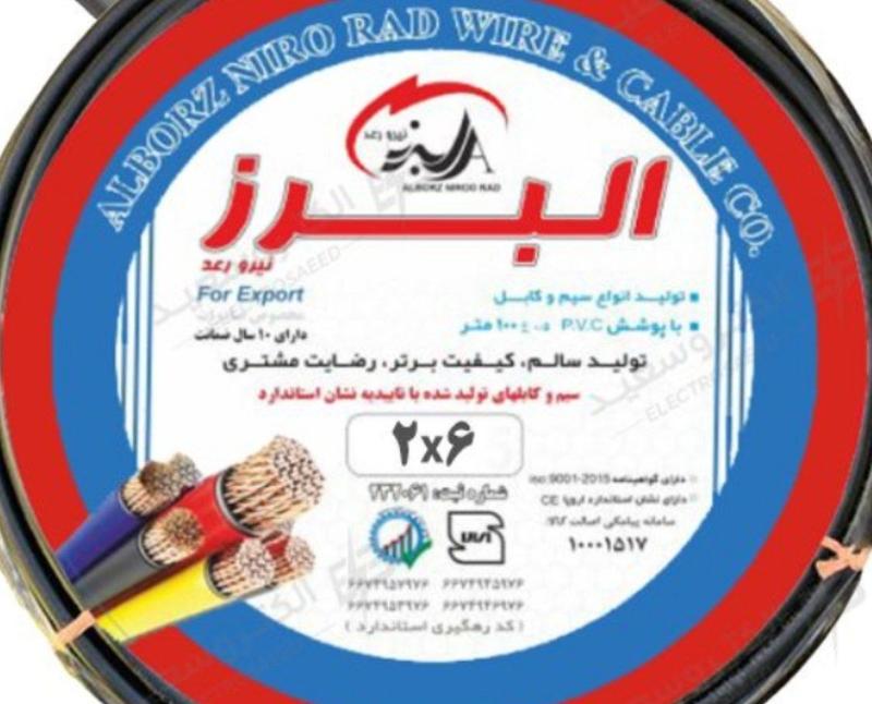 کابل افشان ۶×۲