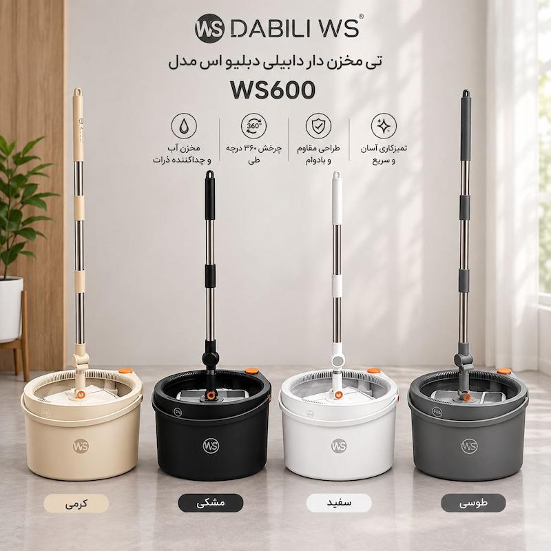 تی مخزن دار دابلیو اس مدل WS600 در چهار رنگ
