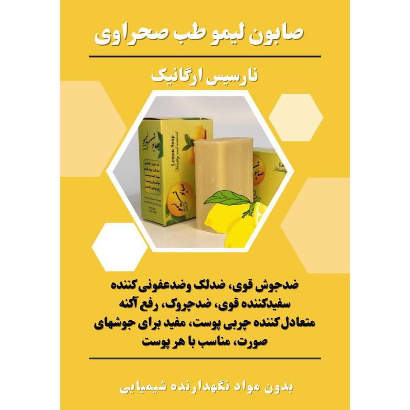 صابون لیمو نارسیس ارگانیک🍋
