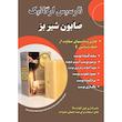 صابون شیر بز نارسیس
