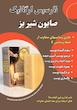 صابون شیر بز نارسیس