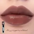 تینت لب ام ان دی شماره 4 (8 میلی لیتر)