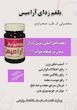 محصول گیاهی آرامیس