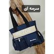 کیف اسپرت مدل سیمین 🦜🦜🦜
