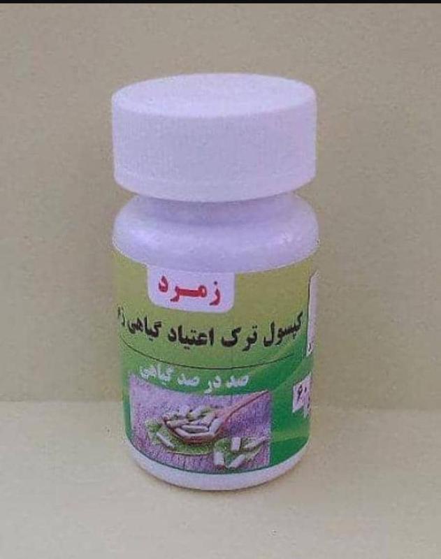 مکمل ترک اعتیاد زمرد