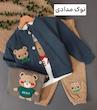 بلوز و شلوار تدی سه تیکه 🐝🐝