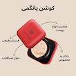 کرم کوشن جذاب یانگ می 02 💲