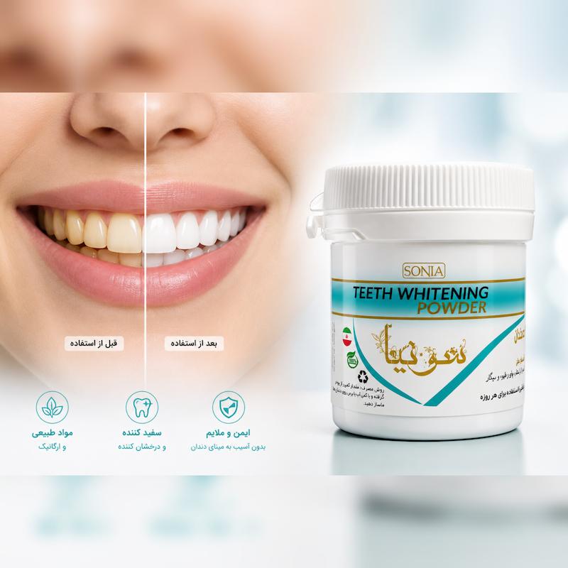 پودر سفید کننده دندان سونیا