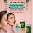 پکیج_چاقی_صورت_آذین (با کیفیت vip)