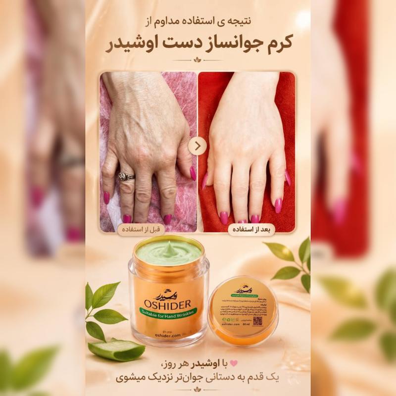 کرم جوانساز دست  اوشیدر آذین 