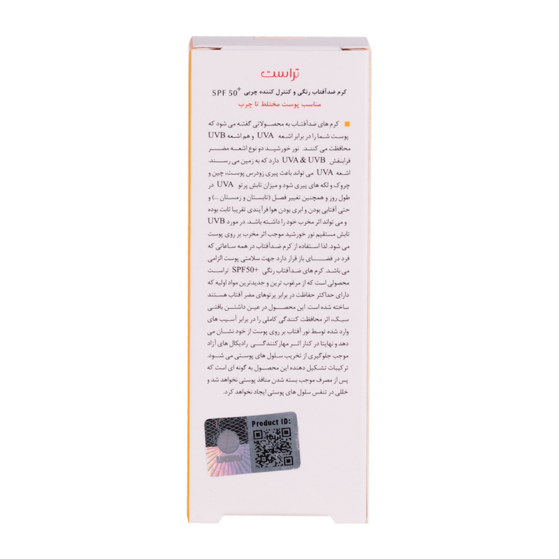 کرم ضد آفتاب رنگی و کنترل چربی بژ طبیعی (پوست مختلط تا چرب)