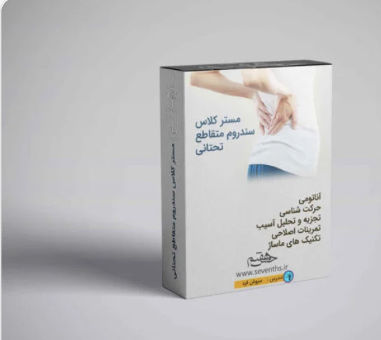 سندرم متقاطع تحتانی