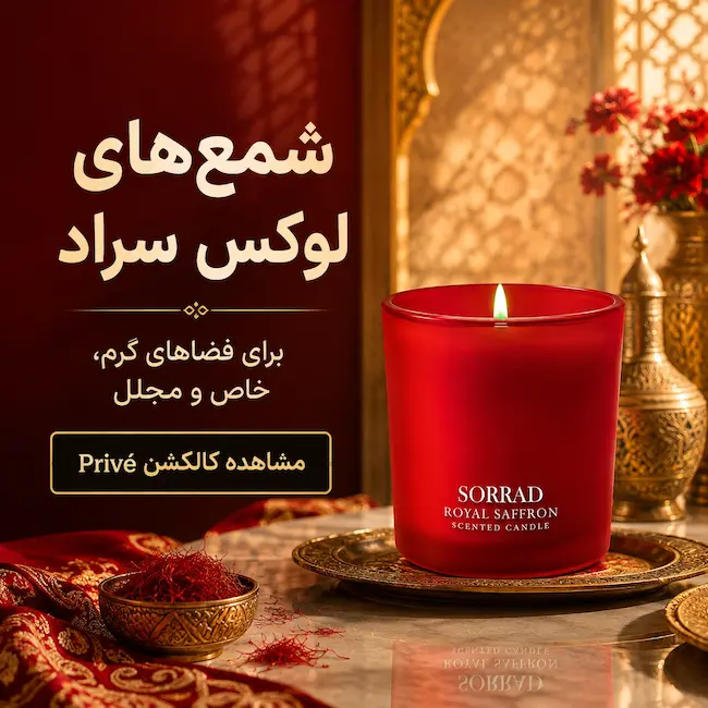 خرید شمع معطر کالکشن Prive سراد