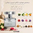 نت های عطر Kajal Almaz شامل انگور فرنگی سیاه تمشک رز وانیل شکر قهوه ای تونکا چوب صندل و عنبر