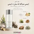 نت های عطر Le Sel d’Issey شامل نمک دریایی زنجبیل جلبک وتیور سدر و خزه بلوط