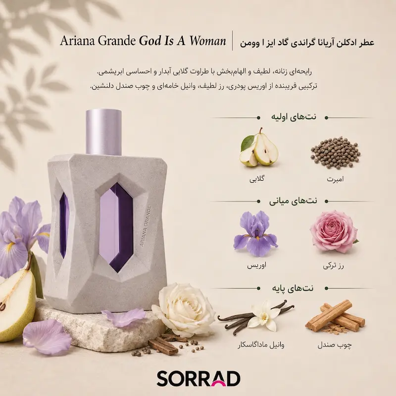 عطر ادکلن آریانا گراندی گاد ایز ا وومن | Ariana Grande God Is A Woman