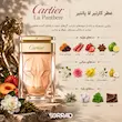 نت‌های گاردنیا، مشک و خزه بلوط در Cartier La Panthère