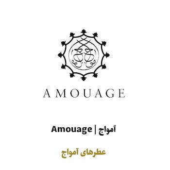 عطرهای آمواج در سراد