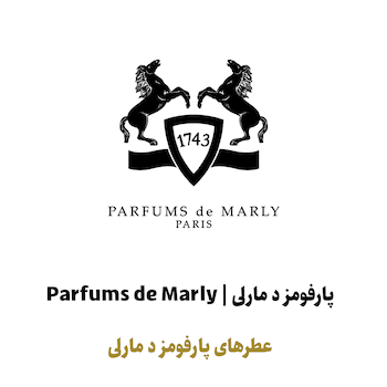 عطرهای پارفومز د مارلی در سراد