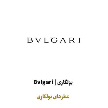 عطرهای بولگاری در سراد