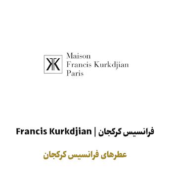 عطرهای میسون فرانسیس کرکجان در سراد