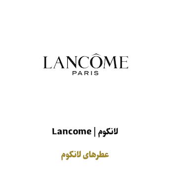 عطرهای لانکوم در سراد