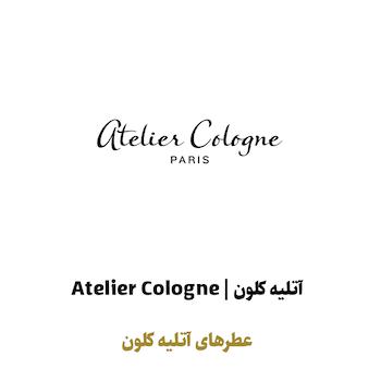 عطرهای آتلیه کلون در سراد