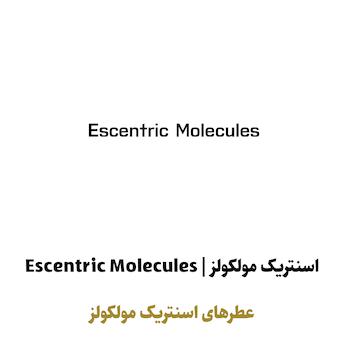 عطرهای اسنتریک مولکولز در سراد