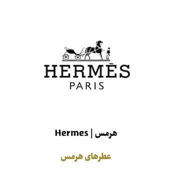 عطرهای هرمس در سراد