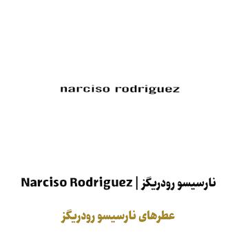 عطرهای نارسیسو رودریگز در سراد