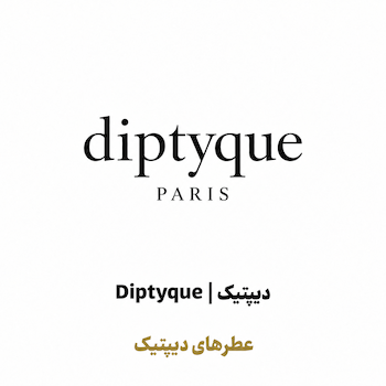 عطرهای دیپتیک در سراد