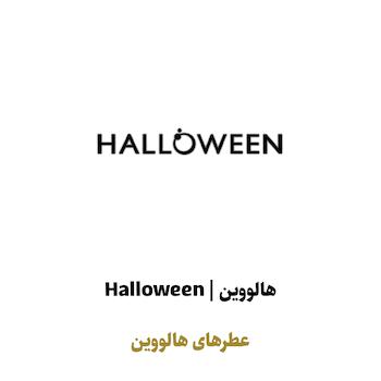 عطرهای هالووین در سراد