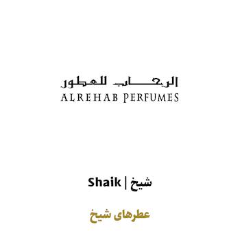 عطرهای شیخ در سراد