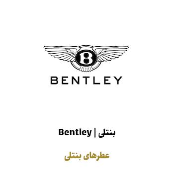 عطرهای بنتلی در سراد