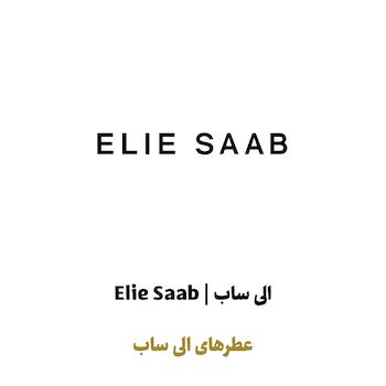 عطرهای الی صعب در سراد