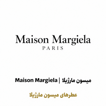 عطرهای میسون مارژیلا در سراد