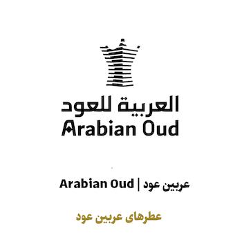 عطرهای عربین عود در سراد